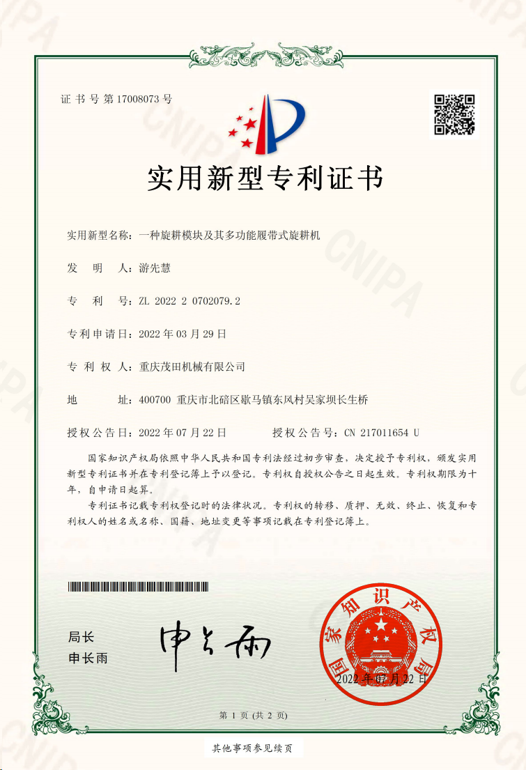 一種旋耕模塊及其多功能履帶式旋耕機