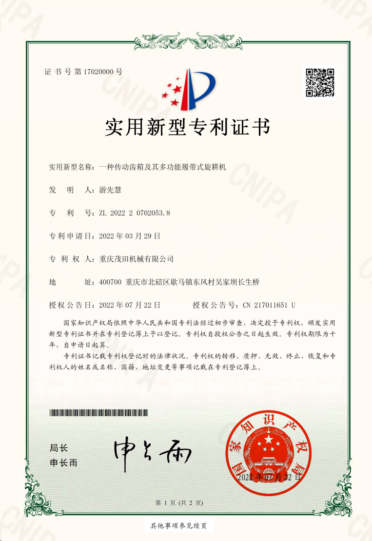 一種傳動齒箱及其多功能履帶式旋耕機