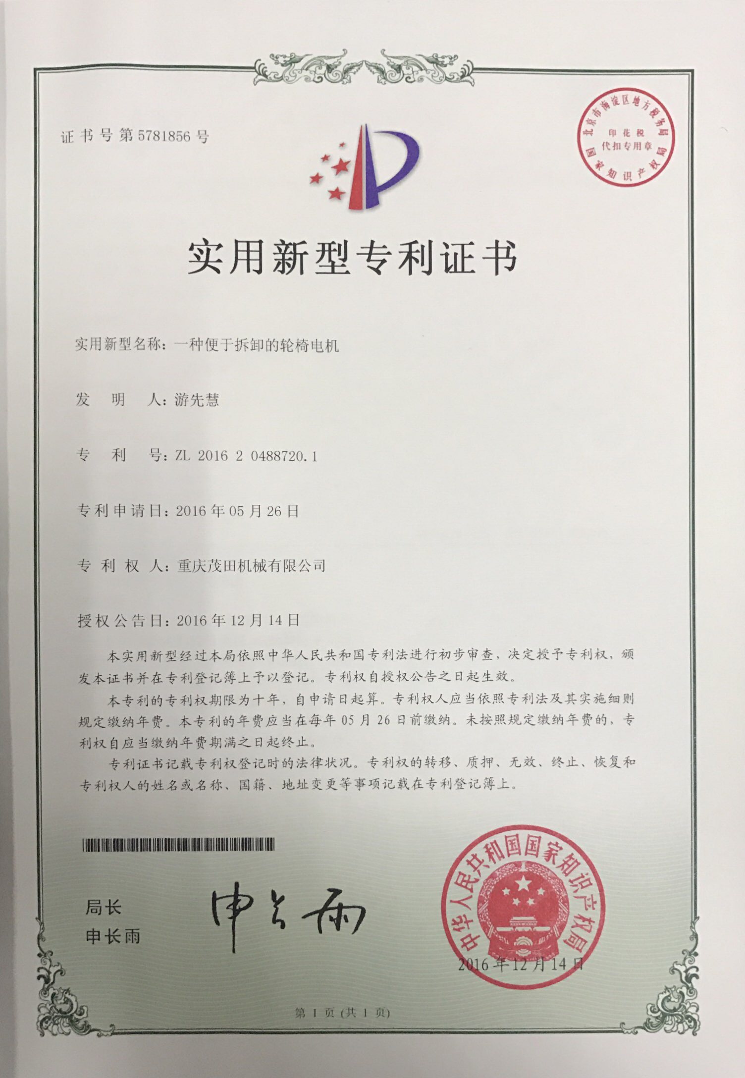 一種便于拆卸的輪椅電機