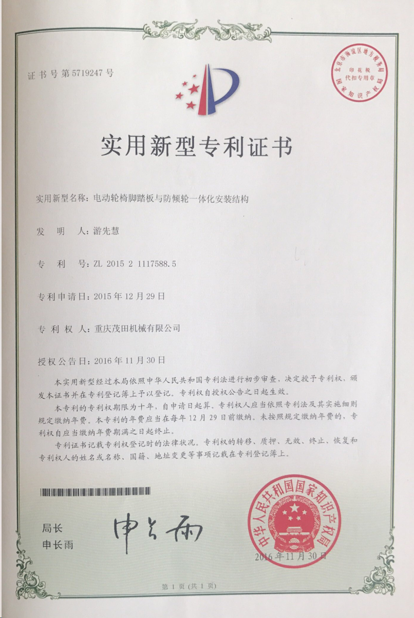 電動輪椅腳踏板與防傾輪一體化安裝結構
