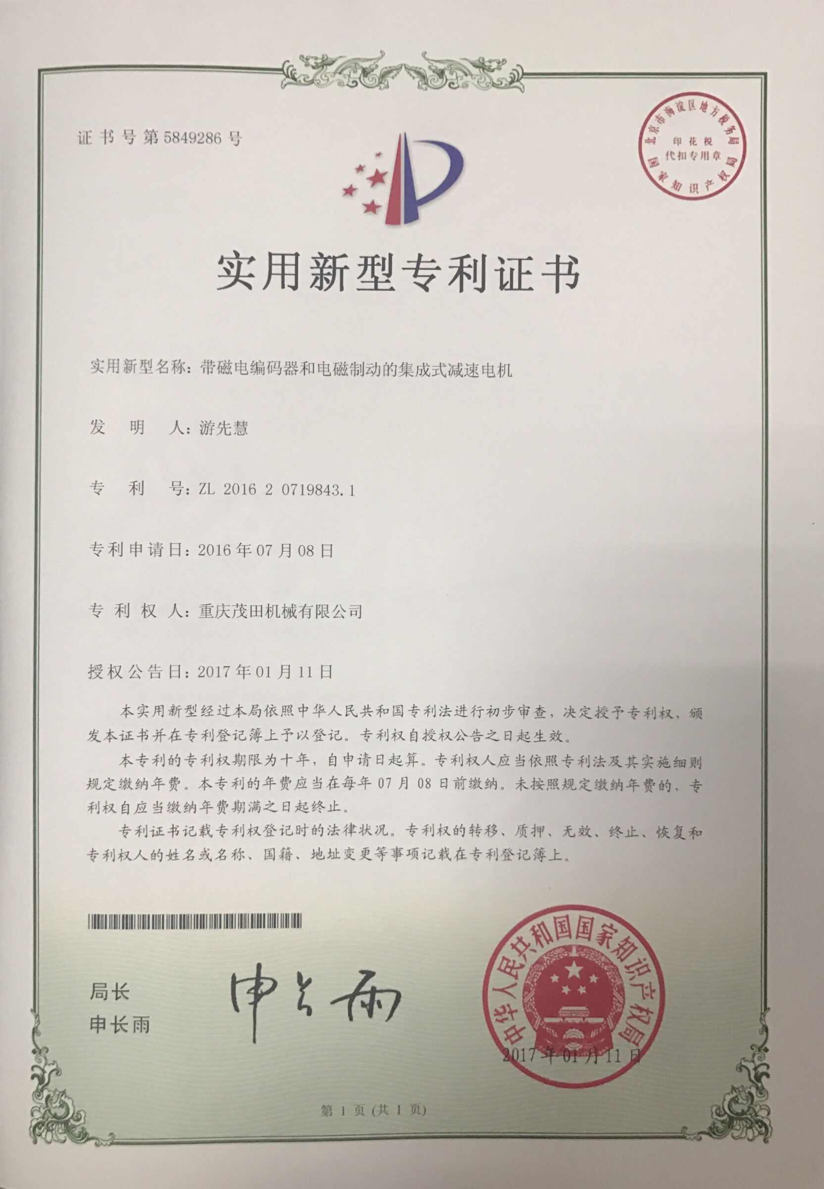 帶磁電編碼器和電磁制動的集成式減速電機