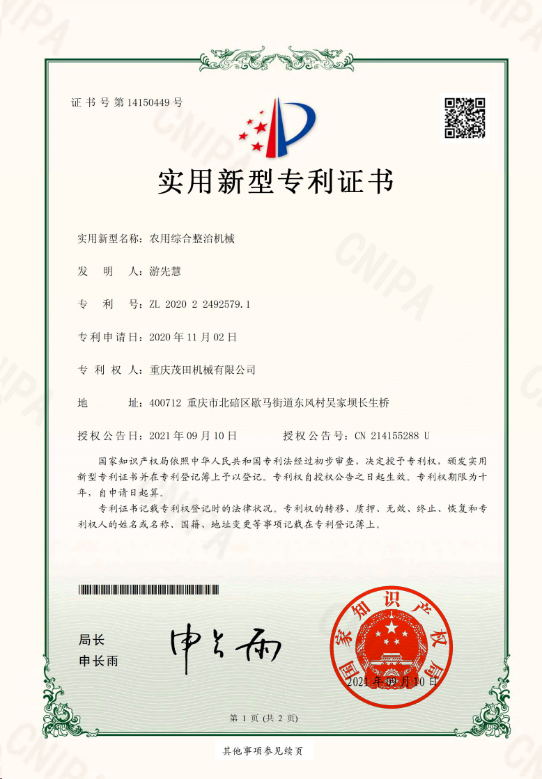 農用綜合整治機械
