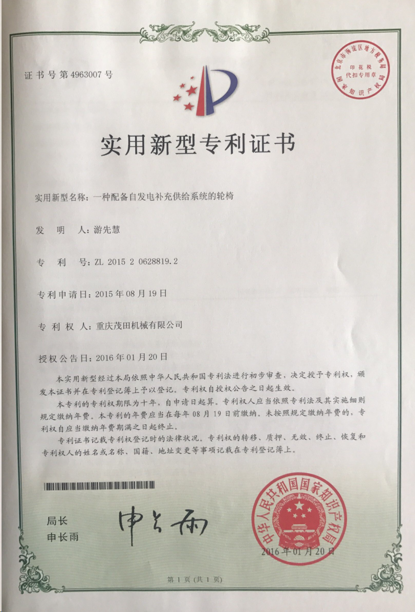 一種配備自發電補充供給系統的輪椅