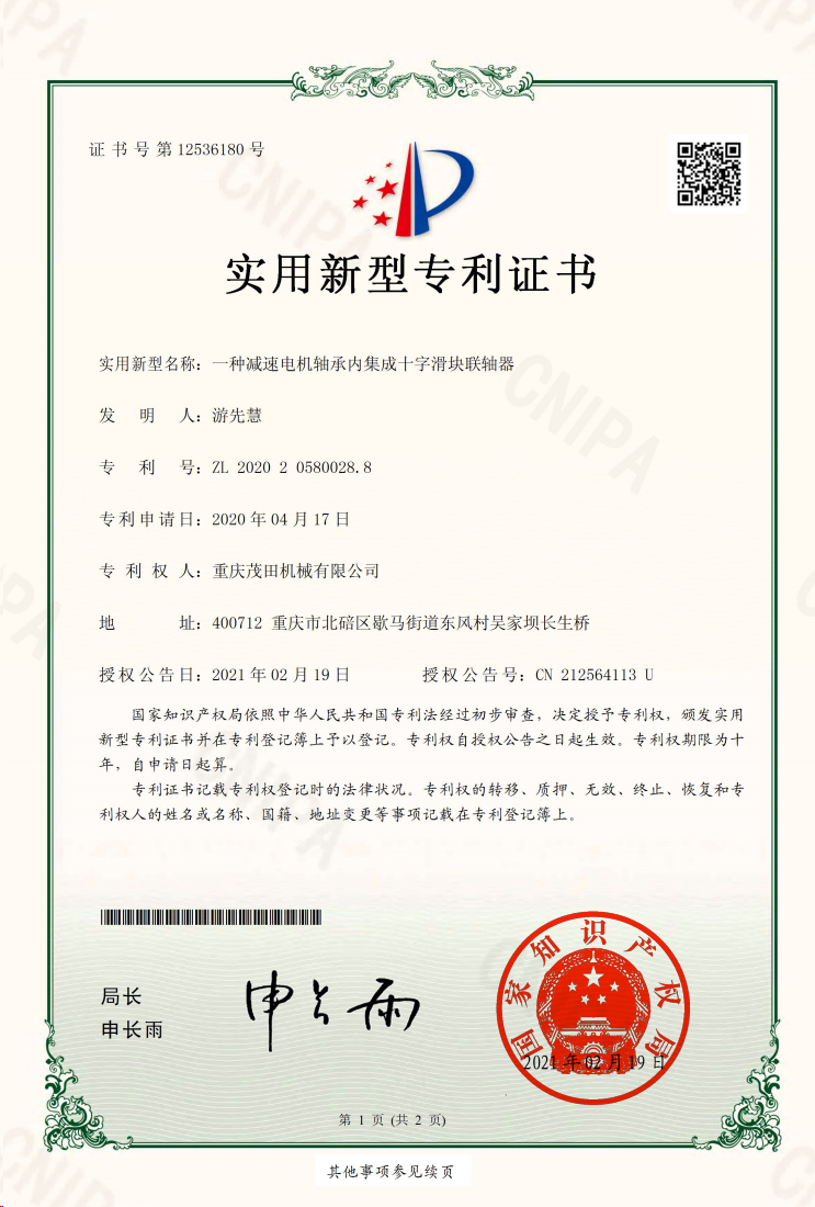 一種減速電機軸承內集成十字滑塊聯軸器