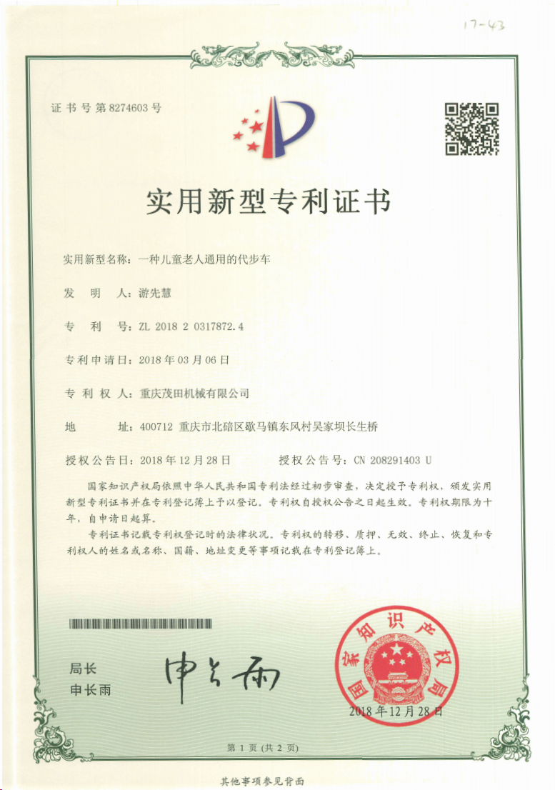 一種兒童老人通用的代步車